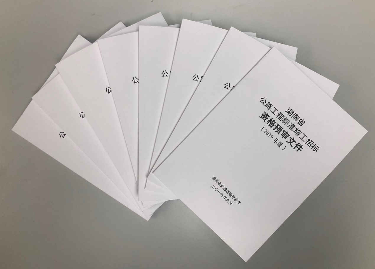公司主編的《湖南省公路工程標準招標文件（2019版）》正式發布