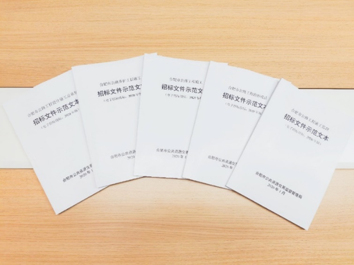 華杰公司主編的《合肥市公共資源交易文件范本（2020年版）》（交通項目）正式發布