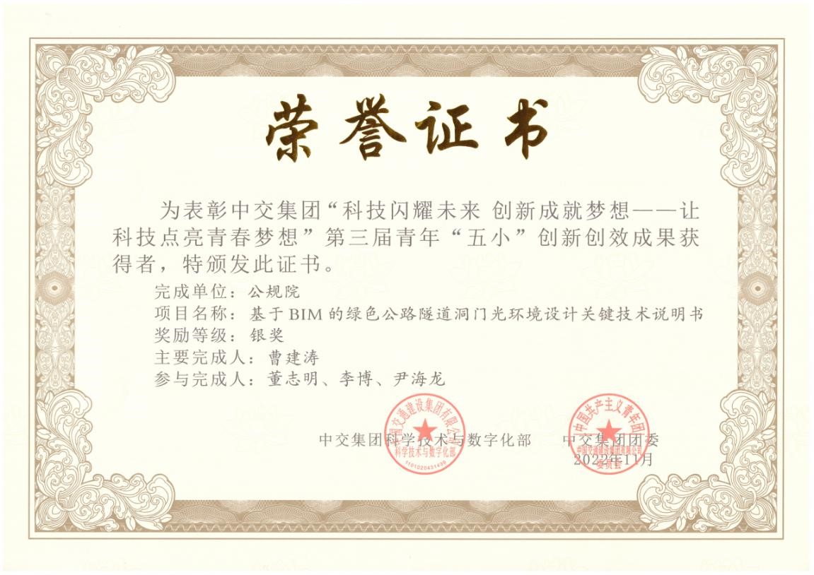 中交集團&ldquo;五小&rdquo;創(chuàng)新創(chuàng)效大賽隧道部再傳喜報