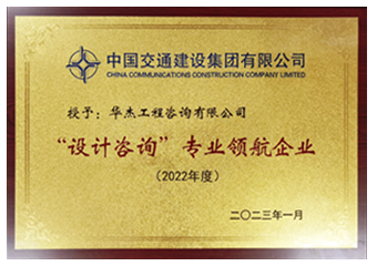 中交集團“設計咨詢”專業領航企業 中交集團“設計咨詢”專業領航企業
